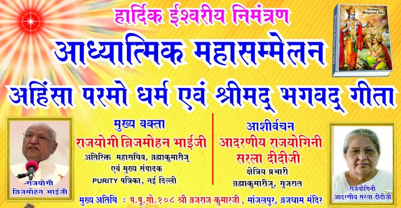 ADHYATAMIK SAMMELAN AHIMSA PARMO DHARM & SRIMAD BHAGWAD GITA