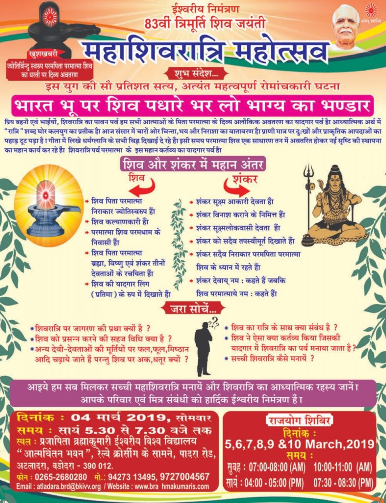 Atladra: Mahashivratri Mahotsav